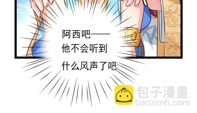 🍵不识桃花只识君 第233话 我什么都知道了！ 第6页