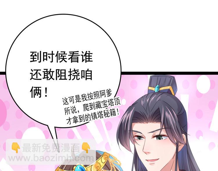 🍵不识桃花只识君 第235话 行房于泉中？ 第11页