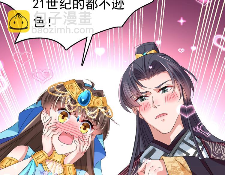 🍵不识桃花只识君 第235话 行房于泉中？ 第19页