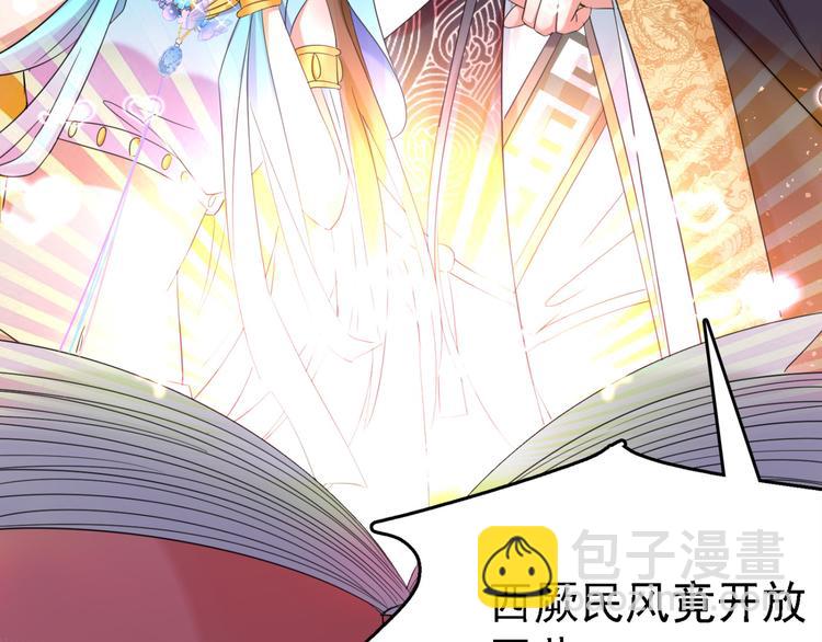 🍵不识桃花只识君 第235话 行房于泉中？ 第20页