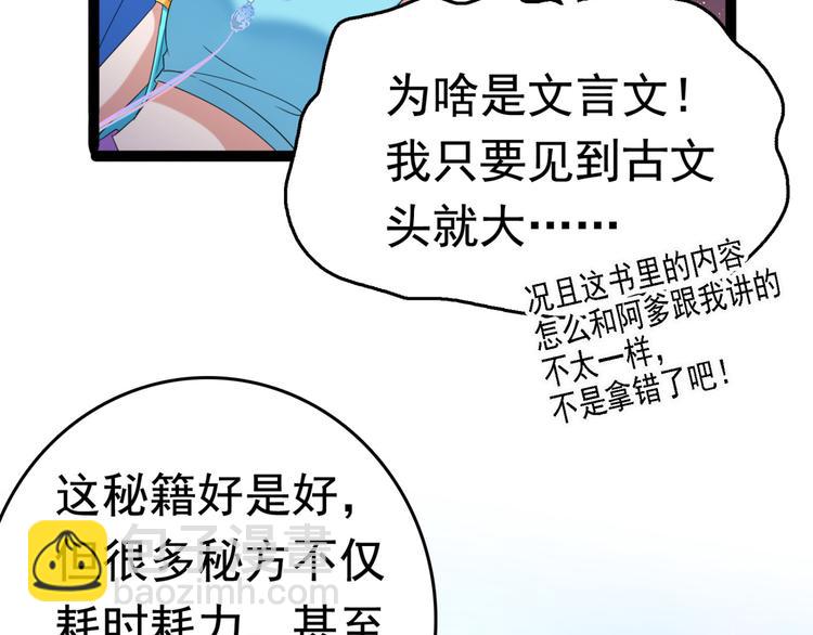 🍵不识桃花只识君 第235话 行房于泉中？ 第26页
