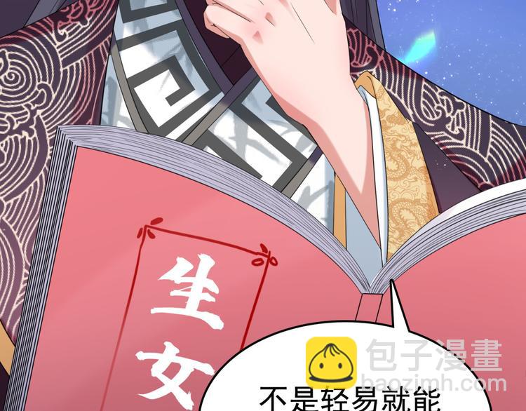 🍵不识桃花只识君 第235话 行房于泉中？ 第29页