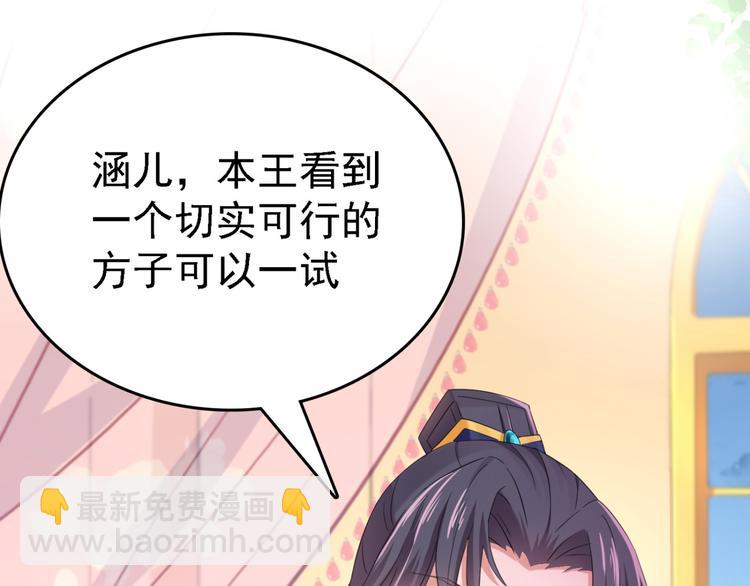 🍵不识桃花只识君 第235话 行房于泉中？ 第33页