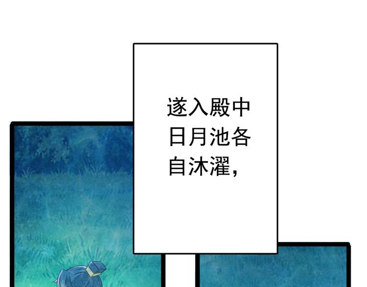 🍵不识桃花只识君 第235话 行房于泉中？ 第43页