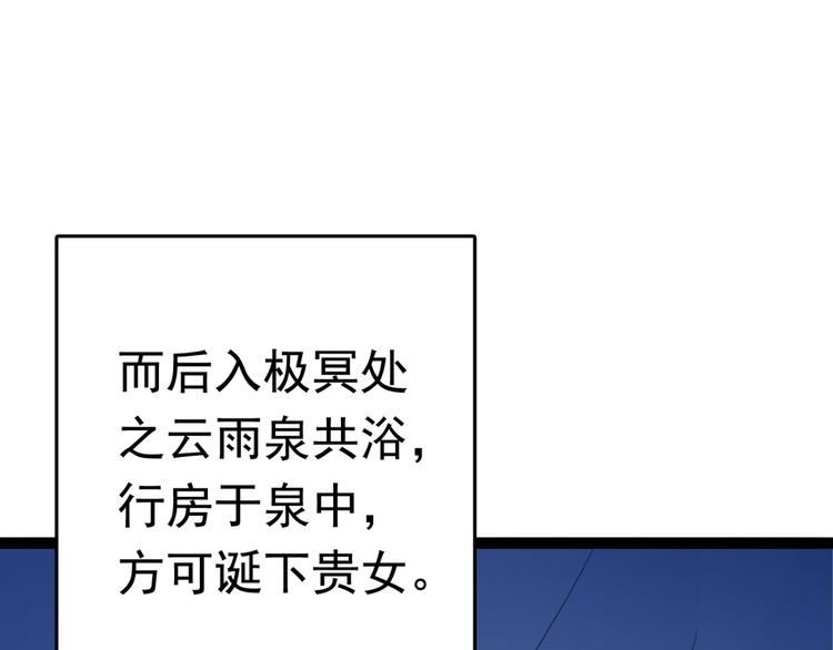 🍵不识桃花只识君 第235话 行房于泉中？ 第46页