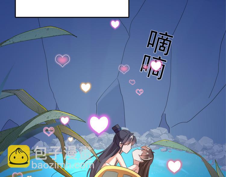 🍵不识桃花只识君 第235话 行房于泉中？ 第47页