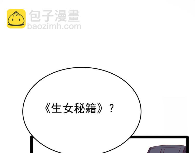 🍵不识桃花只识君 第235话 行房于泉中？ 第5页