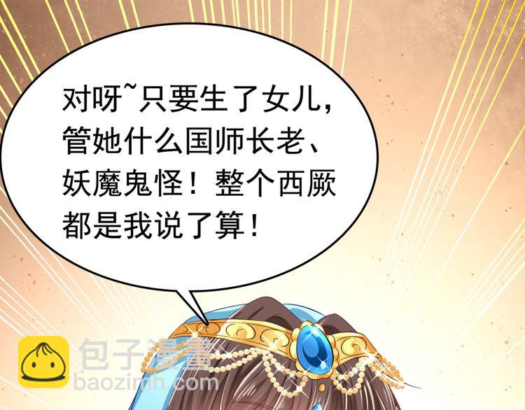 🍵不识桃花只识君 第235话 行房于泉中？ 第8页