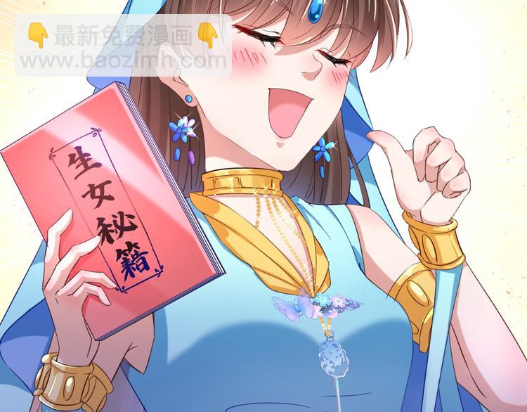 🍵不识桃花只识君 第235话 行房于泉中？ 第9页