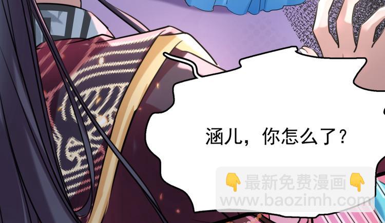 🍵不识桃花只识君 第237话 抓到你了！ 第22页