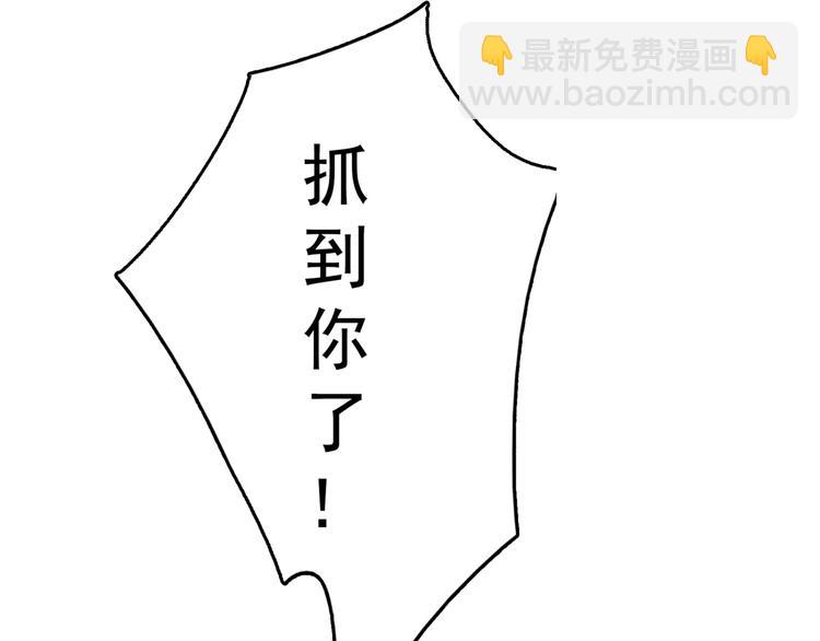🍵不识桃花只识君 第237话 抓到你了！ 第34页