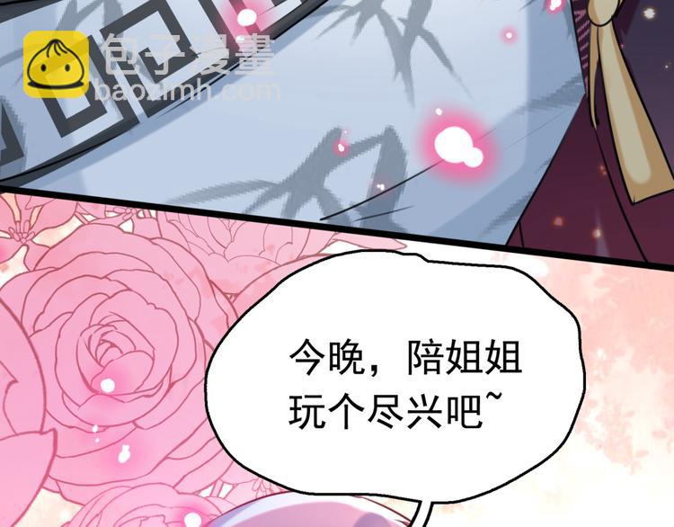 🍵不识桃花只识君 第237话 抓到你了！ 第38页