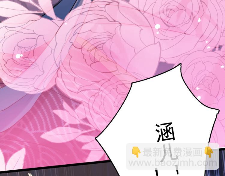 🍵不识桃花只识君 第237话 抓到你了！ 第42页