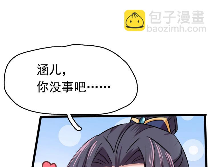 🍵不识桃花只识君 第237话 抓到你了！ 第50页