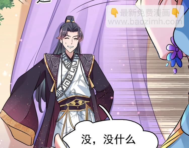 🍵不识桃花只识君 第237话 抓到你了！ 第6页