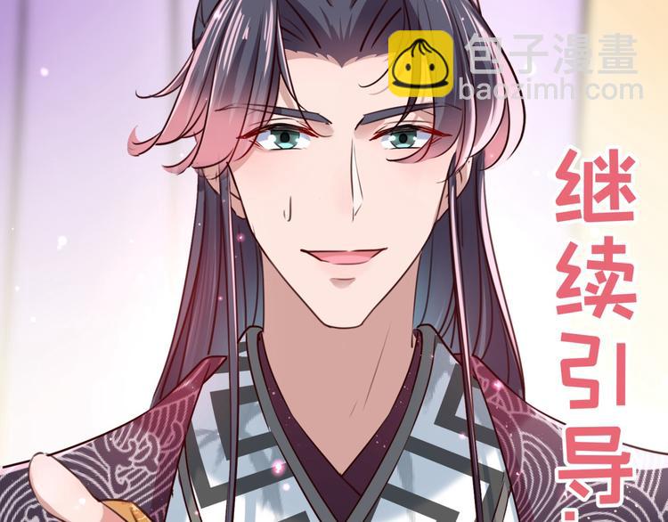 🍵不识桃花只识君 第237话 抓到你了！ 第9页
