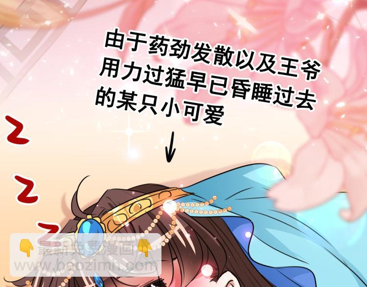 🍵不识桃花只识君 第239话 求女路漫漫~ 第11页