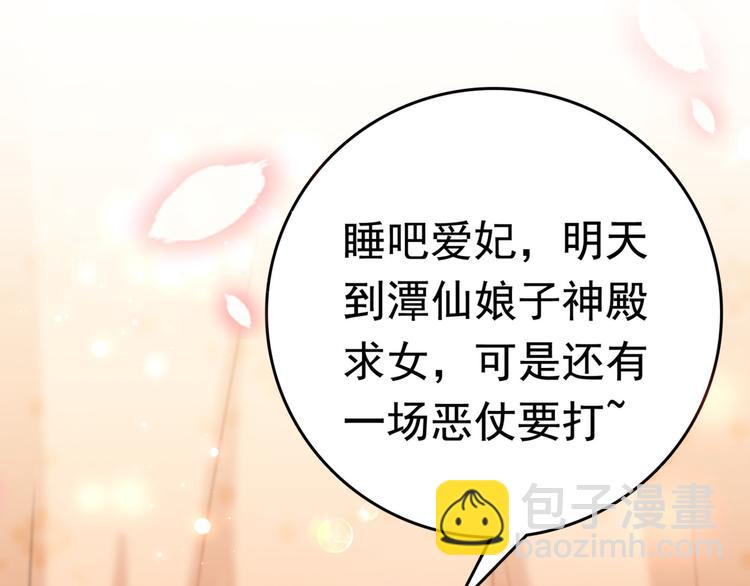🍵不识桃花只识君 第239话 求女路漫漫~ 第17页