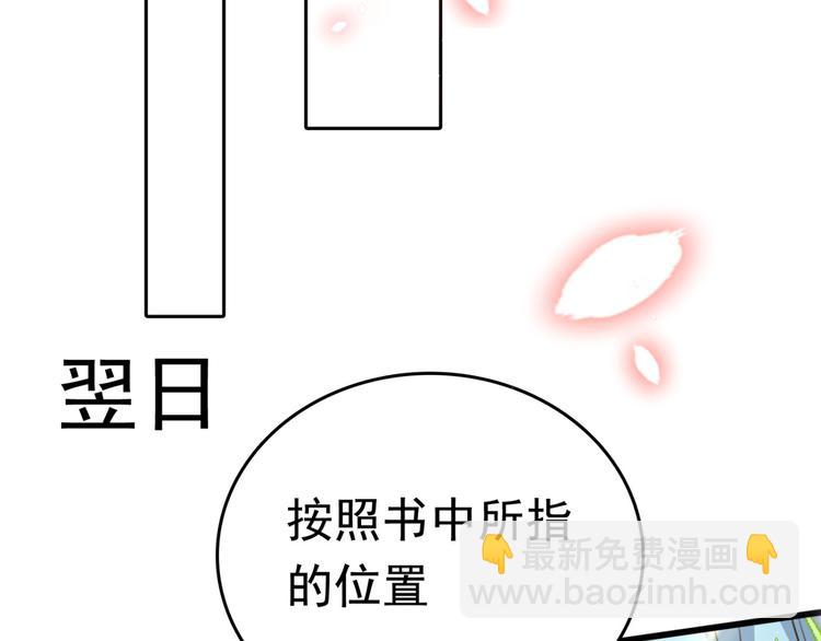 🍵不识桃花只识君 第239话 求女路漫漫~ 第22页