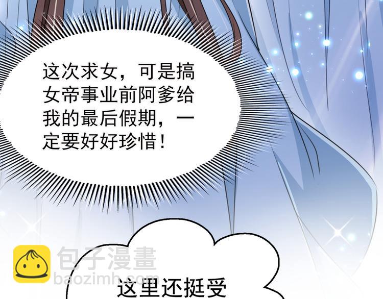 🍵不识桃花只识君 第239话 求女路漫漫~ 第27页