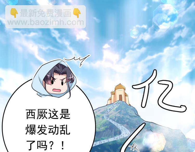 🍵不识桃花只识君 第239话 求女路漫漫~ 第34页
