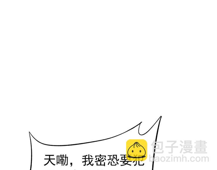🍵不识桃花只识君 第239话 求女路漫漫~ 第39页