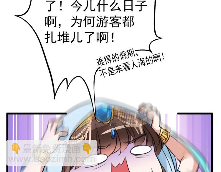 🍵不识桃花只识君 第239话 求女路漫漫~ 第40页