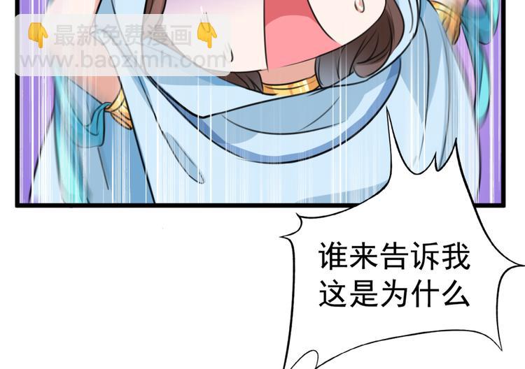 🍵不识桃花只识君 第239话 求女路漫漫~ 第41页