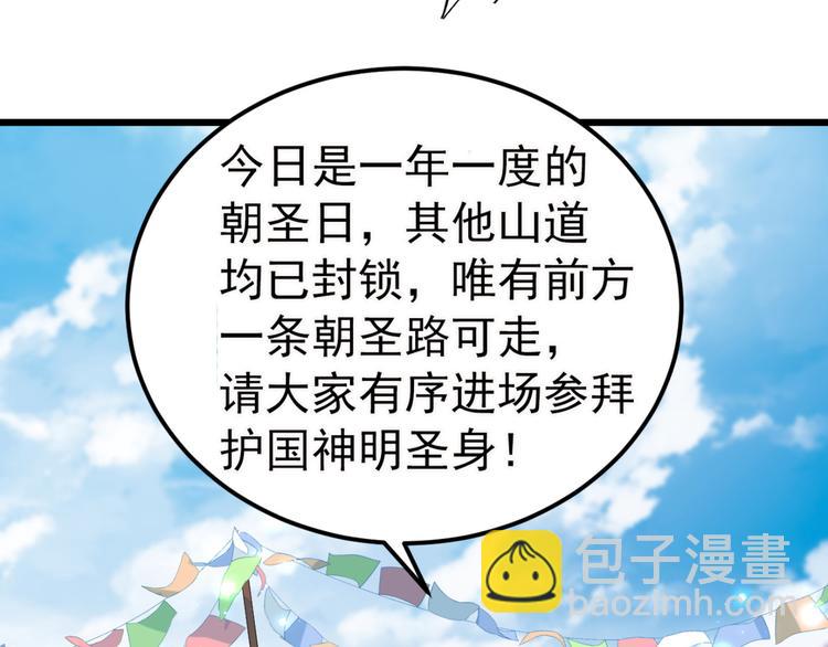 🍵不识桃花只识君 第239话 求女路漫漫~ 第42页