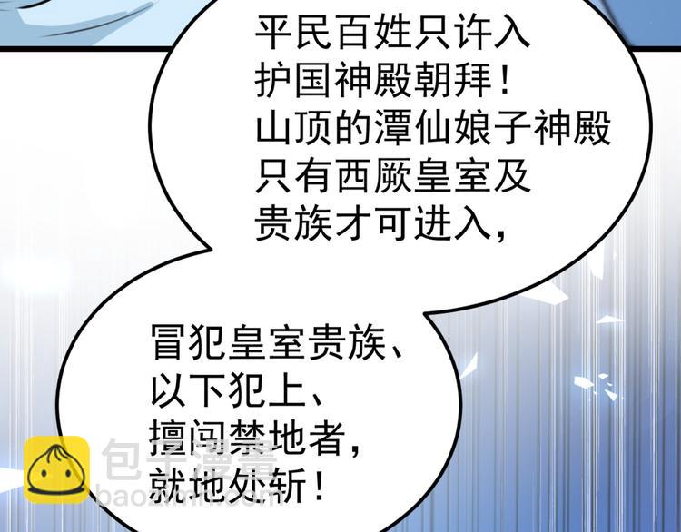 🍵不识桃花只识君 第239话 求女路漫漫~ 第45页