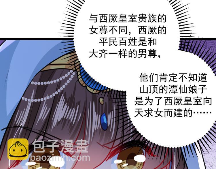🍵不识桃花只识君 第239话 求女路漫漫~ 第49页
