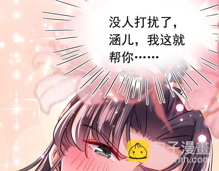 🍵不识桃花只识君 第239话 求女路漫漫~ 第8页