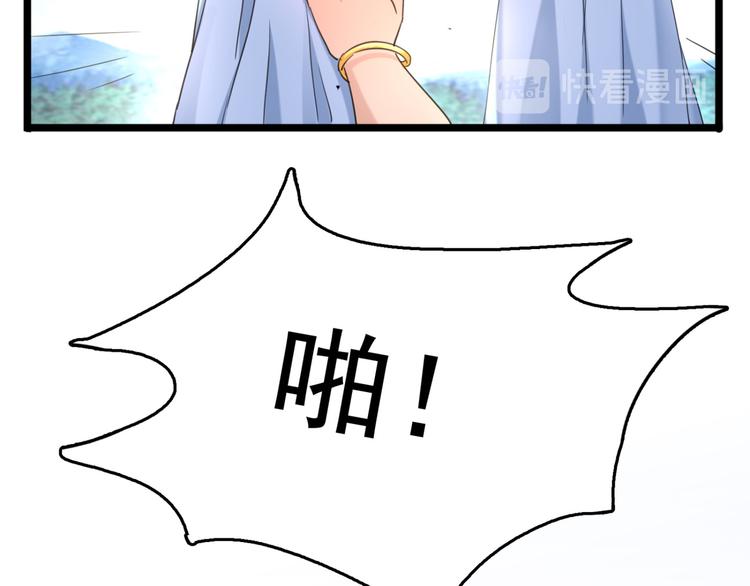 🍵不识桃花只识君 第241话 从天而降的真命天女 第10页