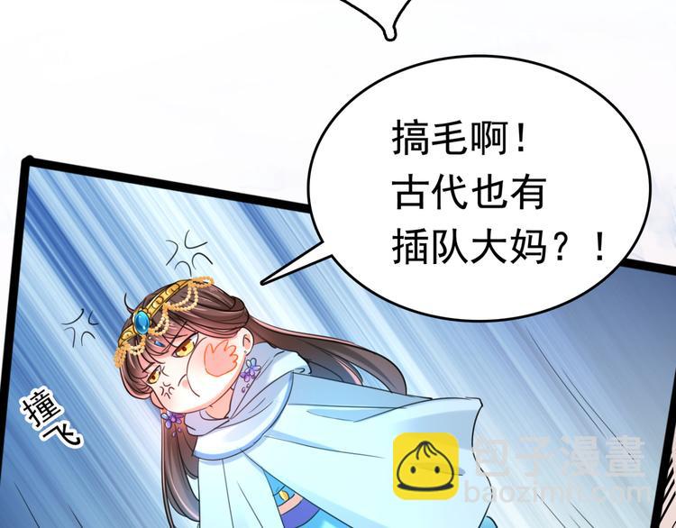 🍵不识桃花只识君 第241话 从天而降的真命天女 第12页
