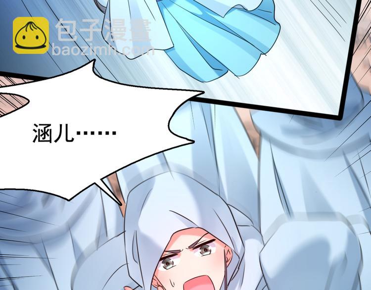 🍵不识桃花只识君 第241话 从天而降的真命天女 第13页