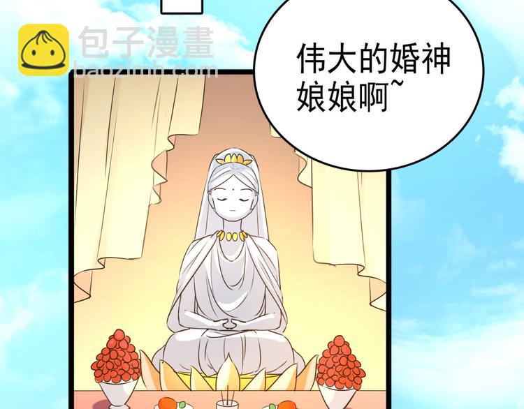 🍵不识桃花只识君 第241话 从天而降的真命天女 第16页
