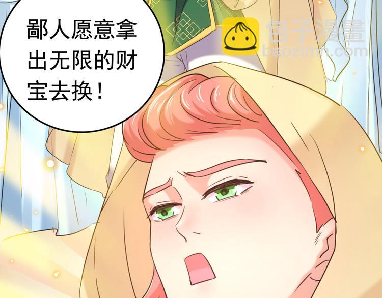 🍵不识桃花只识君 第241话 从天而降的真命天女 第20页