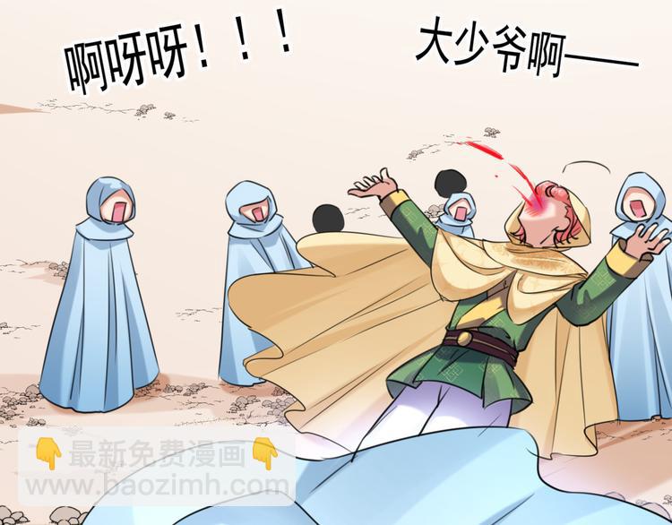 🍵不识桃花只识君 第241话 从天而降的真命天女 第25页