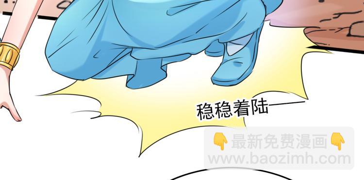 🍵不识桃花只识君 第241话 从天而降的真命天女 第27页