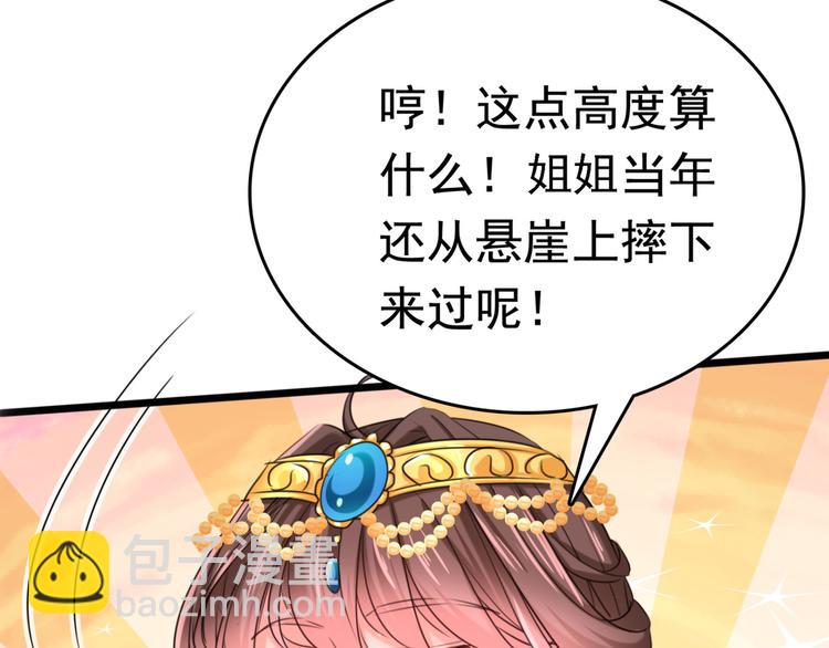 🍵不识桃花只识君 第241话 从天而降的真命天女 第28页