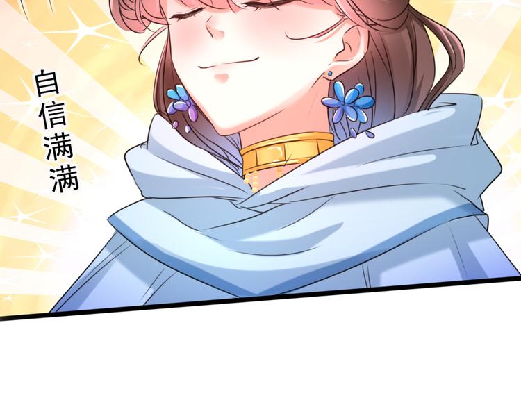 🍵不识桃花只识君 第241话 从天而降的真命天女 第29页