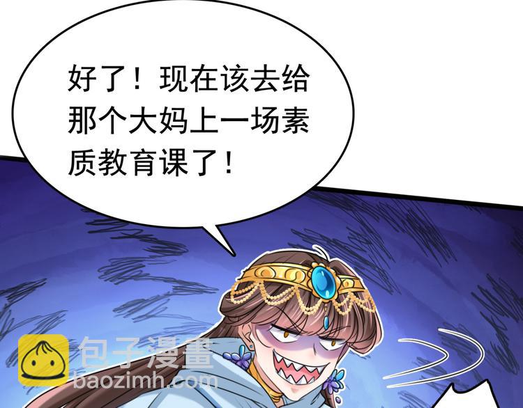 🍵不识桃花只识君 第241话 从天而降的真命天女 第31页