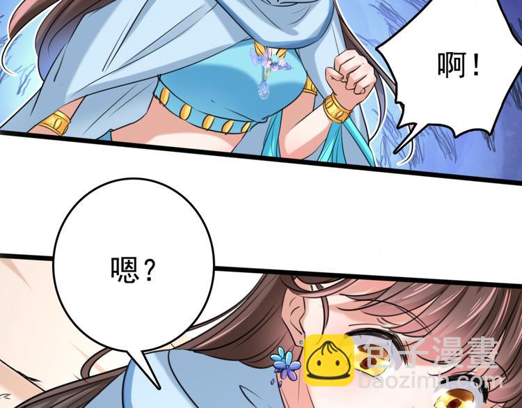 🍵不识桃花只识君 第241话 从天而降的真命天女 第32页