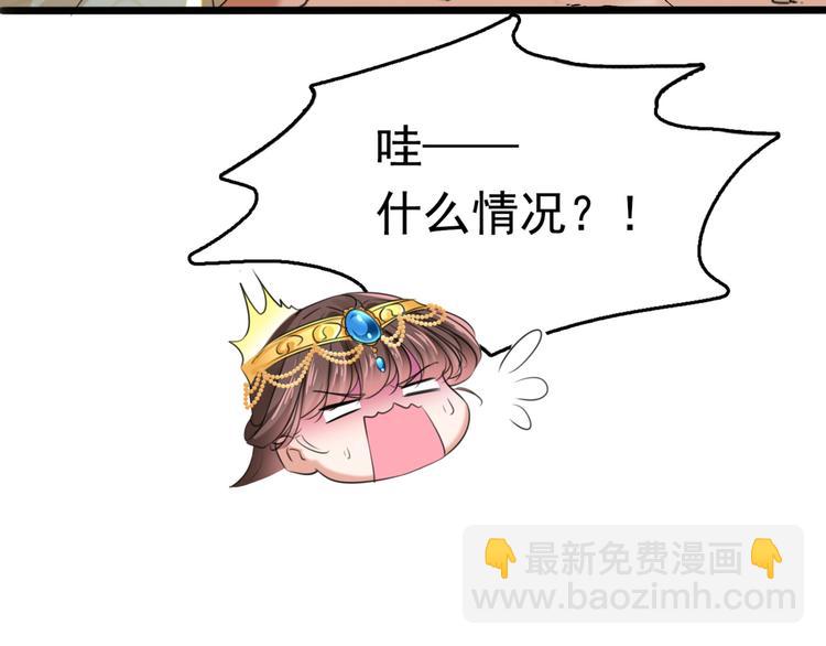 🍵不识桃花只识君 第241话 从天而降的真命天女 第35页