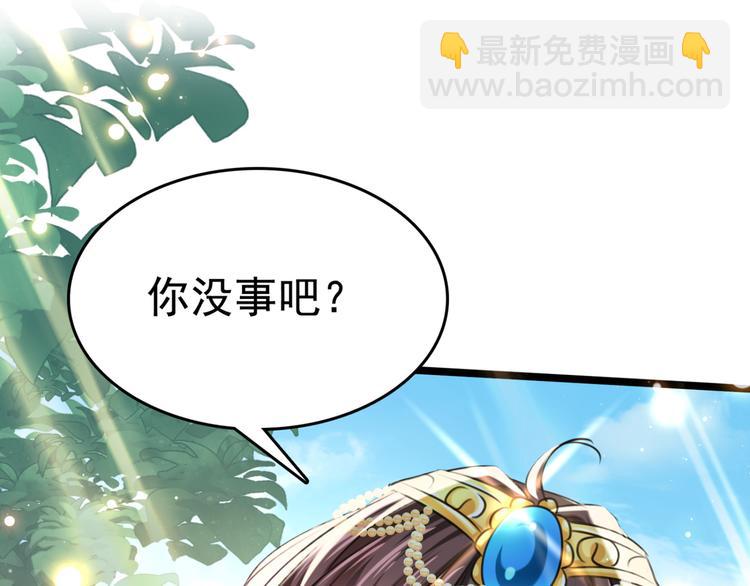 🍵不识桃花只识君 第241话 从天而降的真命天女 第39页
