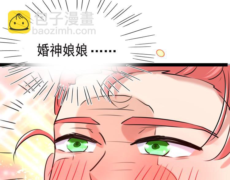 🍵不识桃花只识君 第241话 从天而降的真命天女 第42页