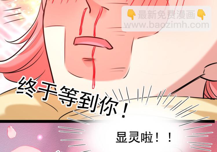 🍵不识桃花只识君 第241话 从天而降的真命天女 第43页