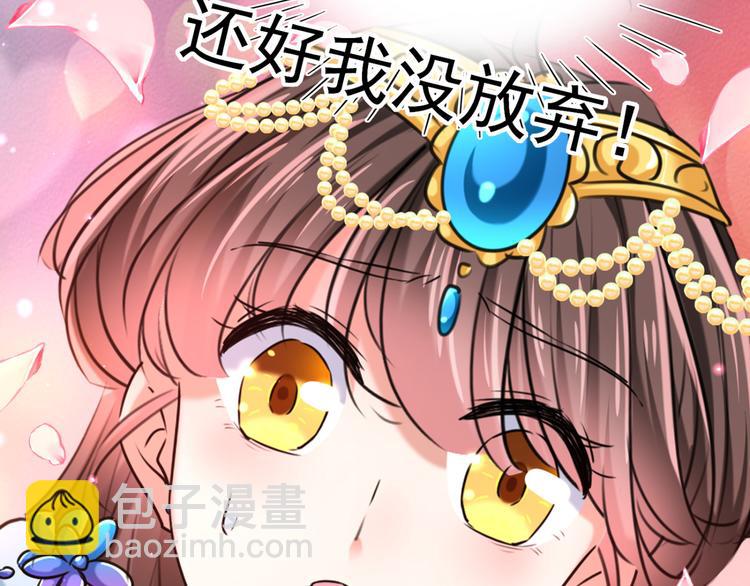 🍵不识桃花只识君 第241话 从天而降的真命天女 第44页