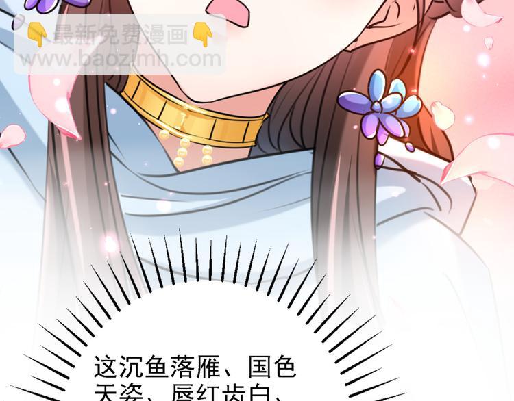 🍵不识桃花只识君 第241话 从天而降的真命天女 第45页