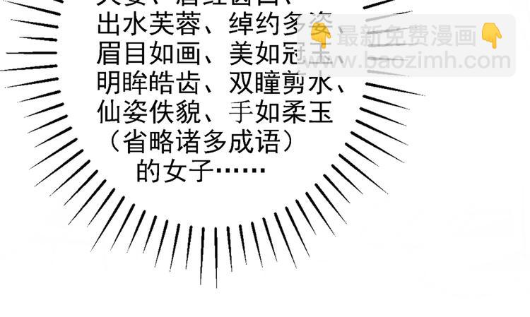 🍵不识桃花只识君 第241话 从天而降的真命天女 第46页